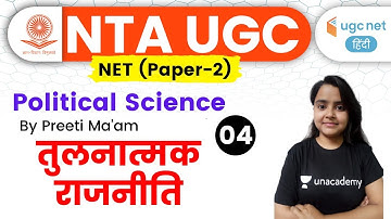 05:00 PM - NTA UGC NET 2020 | Political Science by Preeti Ma