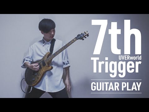 【ギター弾いてみた】7th Trigger - UVERworld