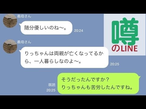 【ライン】ウザい義母が結婚後も旦那と別れさせようとしてくるが・・・伝家の宝刀で反撃！【噂のLINE】
