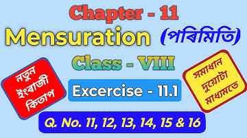 Class 8 maths excercise 11.1, Q. No. 11, 12, 13, 14, 15 & 16 || Mensuration(পৰিমিতি)