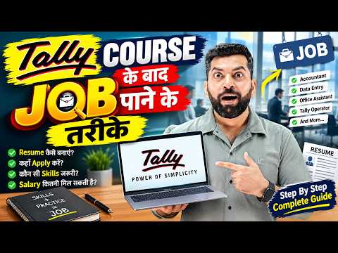 Tally सिखने के बाद Job कैसे पाये | Jobs after Tally | Accounts Job Kaise paye | Accountant kaise bne