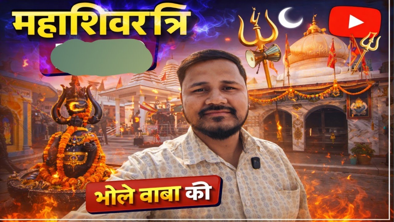 महाशिवरात्रि !! ओम नमः शिवाय !! 