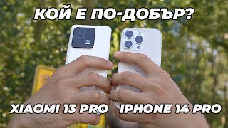 Xiaomi 13 Pro vs iPhone 14 Pro Камера Тестове