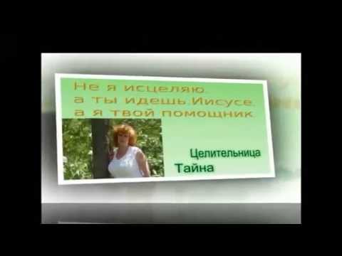 Чудеса целительства