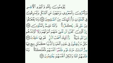 3 - سورة آل عمران ١١٤-١١٧ - سعود الشريم