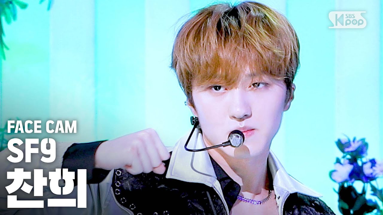 [페이스캠4K] SF9 찬희 '여름향기가 날 춤추게 해(Summer Breeze)' (SF9 CHA NI FaceCam)│@SBS Inkigayo_2020.7.12