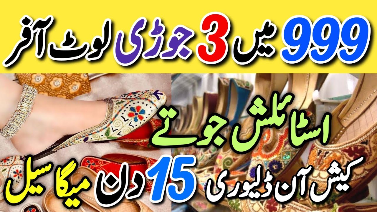 Hurry up! Buy 3 pair Ladies foot wear in just 999 | RJ Mall Karachi