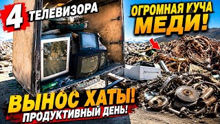     Сегодня был ЖИРНЫЙ день! 4 телевизора, куча меди и полный вынос хаты 💰