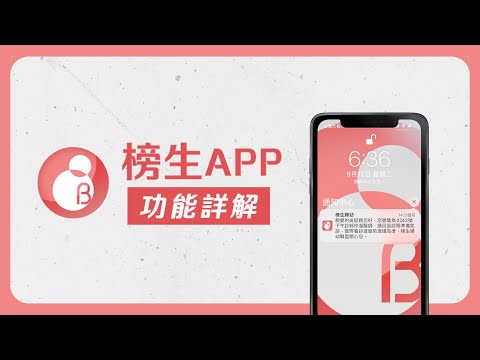 菡生婦幼APP功能詳解！????一支手機即能掌握全部資訊????｜預約掛號｜看診進度｜超音波直播｜4D寶寶