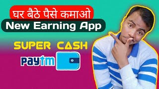 Video देखो Earning करो || Super Cash - watch video & Earn Cash |New earning app 2021 Hindi screenshot 1