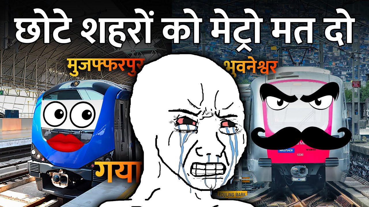 Should Small Cities Have Metros ? || क्या छोटे शहरों में मेट्रो होनी चाहिए?