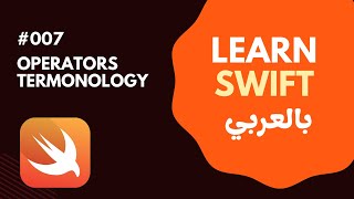 Swift Programming Language in Arabic | Operators Terminology | #007