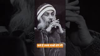 How to handle any situation? Be the watcher #osho #oshoteaching #ancientwisdom #spiritual #viralosho