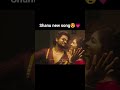 #shannu #love #new #song #youtubeshorts #shorts #viral #video #cute #trending #yt #youtube #beautful