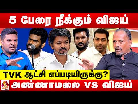 விஜய் ஆட்சி...ஆபரேஷன் BJP START? 😳 - வெங்கி ரத்தினம் புதிய தகவல் | Aadhan News