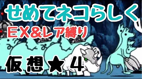 تحميل 美しい終わり にゃんこ大戦争 脆弱性と弱酸性 星4 5体のみ使用 星3 星2 تحميل 美しい終わり にゃんこ大戦争 脆弱性と弱酸性 星4 5体のみ使用 星3 星2