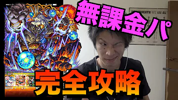 モンスト 不動 明王 攻略 法 モンスト 不動 明王 攻略 法