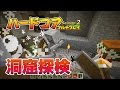【マインクラフト】#2 洞窟探検 孤島生活 ハードコアマルチプレイ Season 2