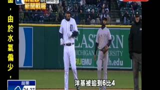 20150423MLB下雪打棒球 洋基打爆普萊斯