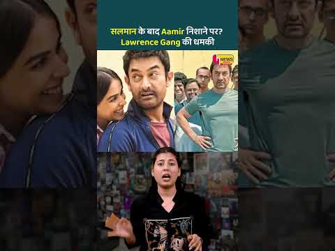 Lawrence Bishnoi पर Aamir Khan का बड़ा फैसला? Viral खबर की पूरी सच्चाई!