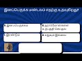 மனித உறுப்பு மண்டலங்கள | GENERAL SCIENCE | Exam Preparation | GK | Exam | TNPSC