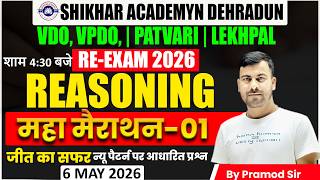 ##उत्तराखंड VDO/VPDO/पटवारी/लेखपाल RE- EXAM  REASONING "महा मैराथन" जीत का सफर ##