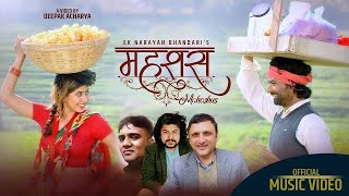 Mahashush महशुस by Pramod Kharel | Feat. Mukun Bhusal & Garima Sharma | New Nepali Song 2021