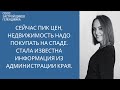 Сейчас пик цен, недвижимость надо покупать на спаде. ||Недвижимость Геленджика