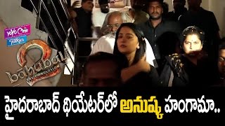 Bahubali 2 Team at Hyderabad Theatre | Anushka, Rajamouli | YOYO Cine Talkies