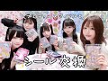 【シール帳】メンバーとシール交換してみた💖【ドレコ】