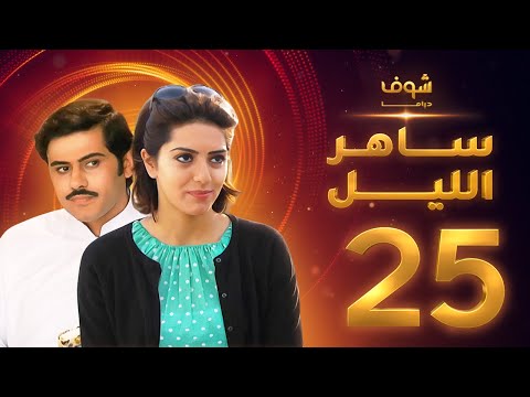 الحلقة 25