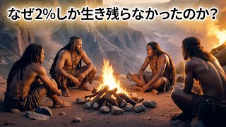 人類が絶滅寸前になった時