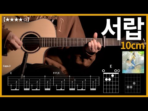 865.10cm - 서랍 기타커버【★★★★☆】 | Guitar tutorial 【TAB譜】