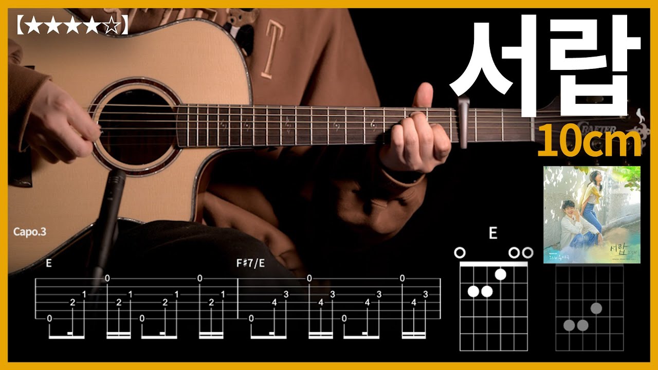 865.10cm - 서랍 기타커버【★★★★☆】 | Guitar tutorial 【TAB譜】