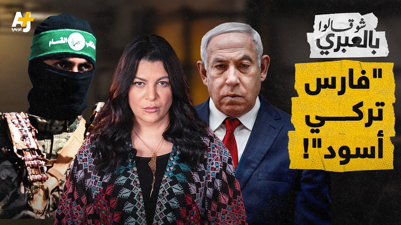 شو قالوا بالعبري | فيديو الجنديات الخمس: الطلقة الأخيرة من عائلات المحتجزين