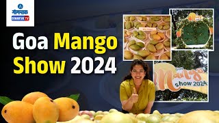 Goa Mango Festival 2024:‘आंबा महोत्सव २०२४’ ला प्रारंभ|Mango Mania at Goa Mango Show 2024|GomantakTV