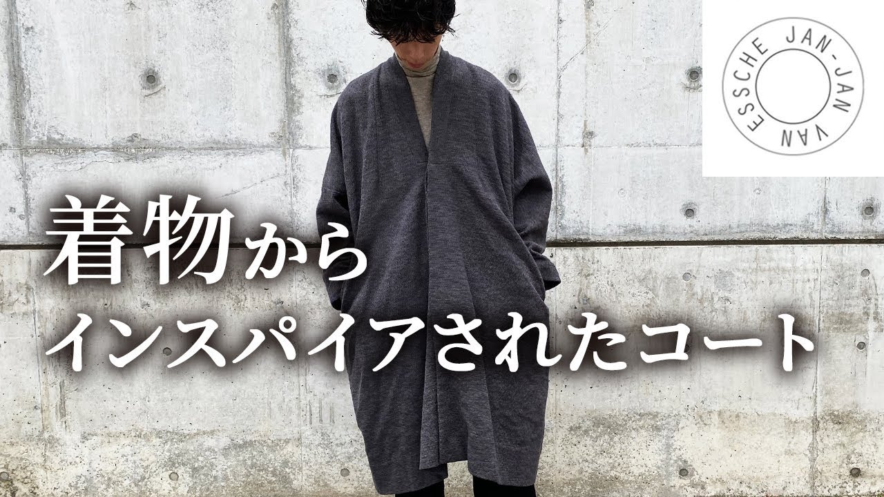 着物からインスパイアされたコート【Jan-Jan Van Essche】 - YouTube
