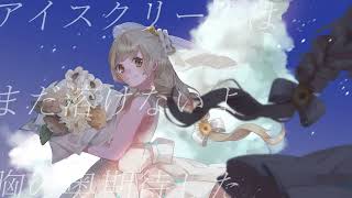 残夏に潜る/初音ミク/オリジナルMV