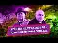 Если вы идете сквозь ад – идите, не останавливаясь.