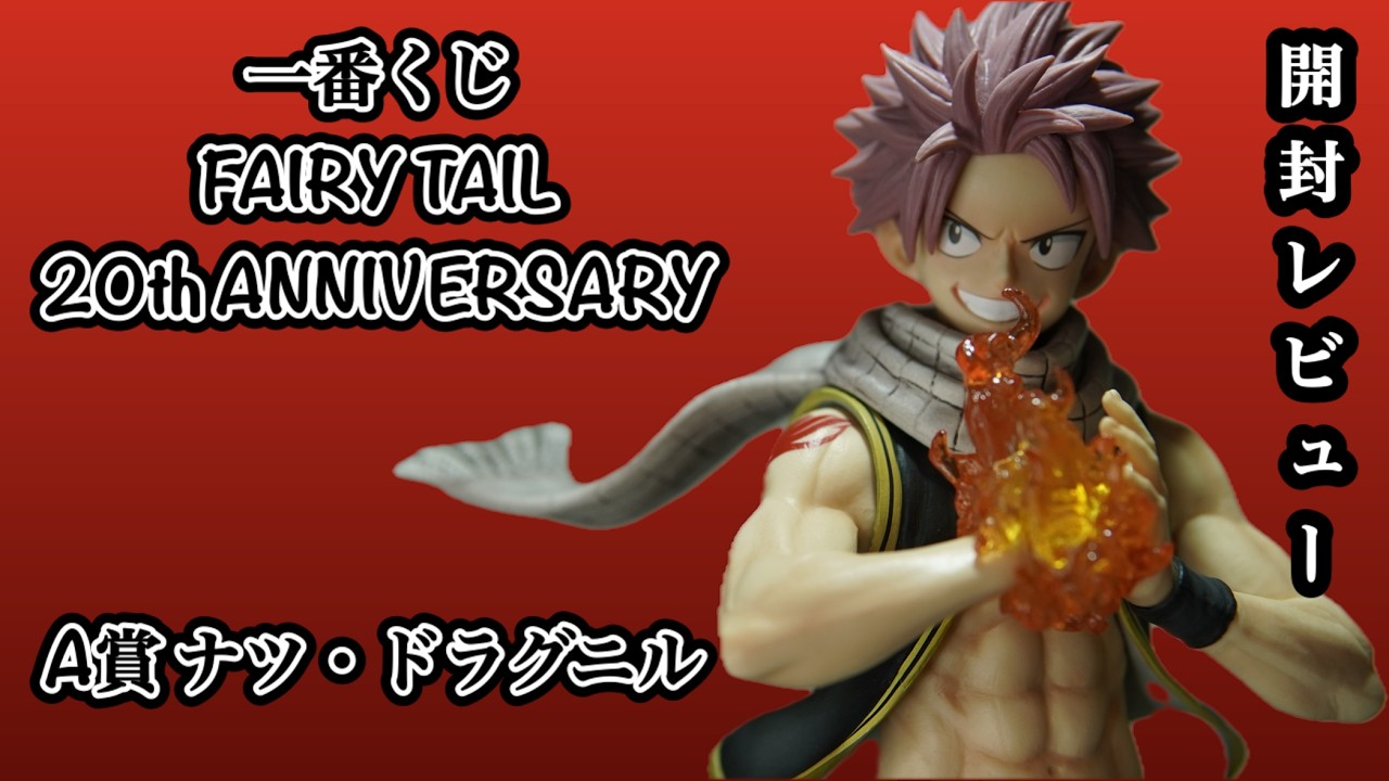 Fairy Tail] Ichiban Kuji Fairy Tail 20th Anniversary Prize A Natsu
