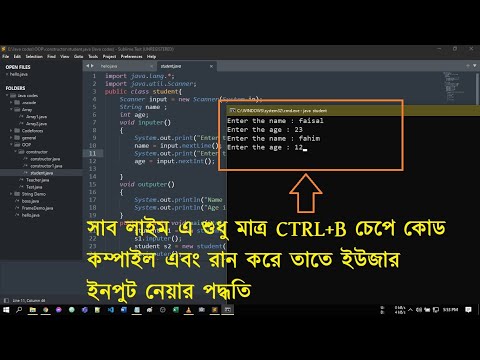 How To Take Input To A Java Code On Sublime Text 3(Compile and Run)[Bangla]