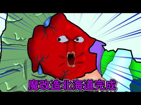 北海道を魔改造して描いてみた