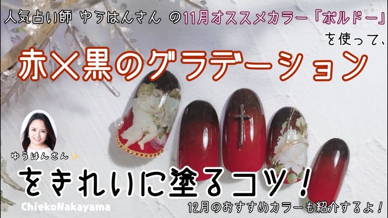 How To Gradation Nails 赤 グラデーションを上手に作るコツ 12月のオススメカラーも最後に紹介するよ Youtube