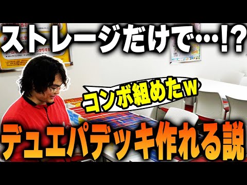 Duel Masters] Can you build a Duel Masters deck using only storage