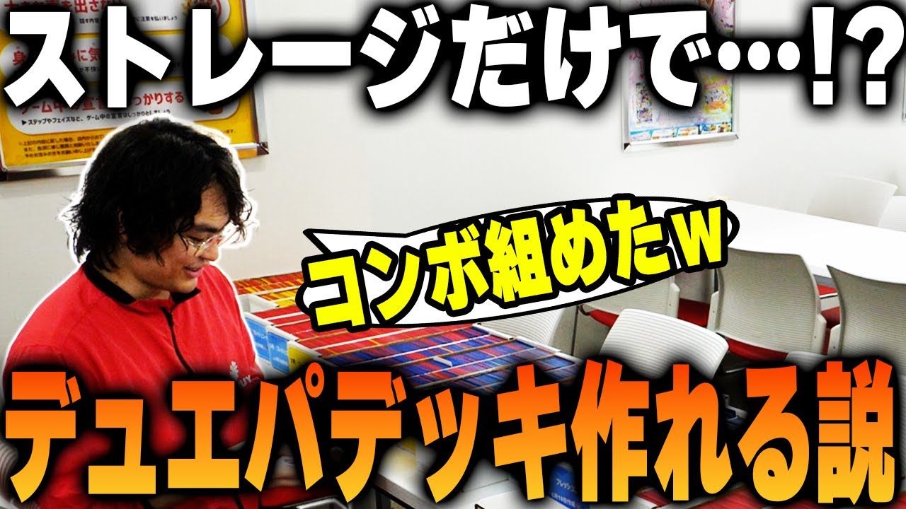 Duel Masters] Can you build a Duel Masters deck using only storage