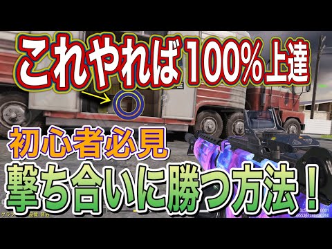 ARで撃ち合いに勝つ方法3選紹介！初心者必見【codモバイル】