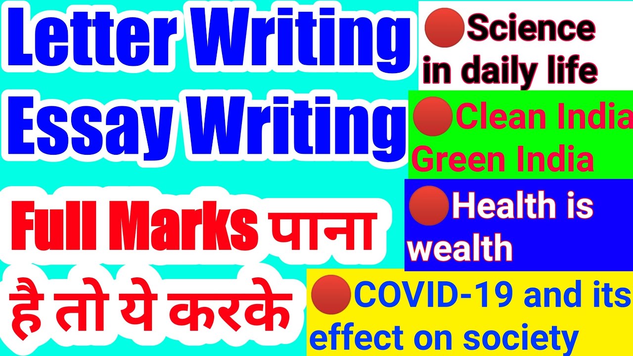 🔴CG Board Class 10th English||Letter Writing||Essay Writing||Angreji Letter aur essay 10vi||CGBoard