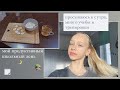 ранние подъемы, тренировки и много учебы || Мой школьный день