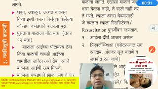 aa301 जन्मवेळची काळजी