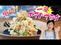 鍋一つで作るのに絶品!一発ポテトサラダ